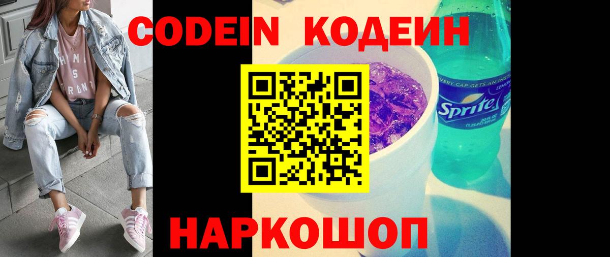 Codein напиток Lean (лин) Аша