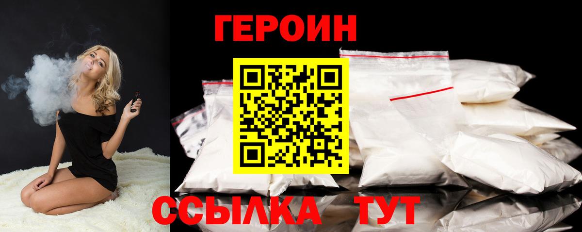 Аша  Героин хмурый  Вход с VPN 